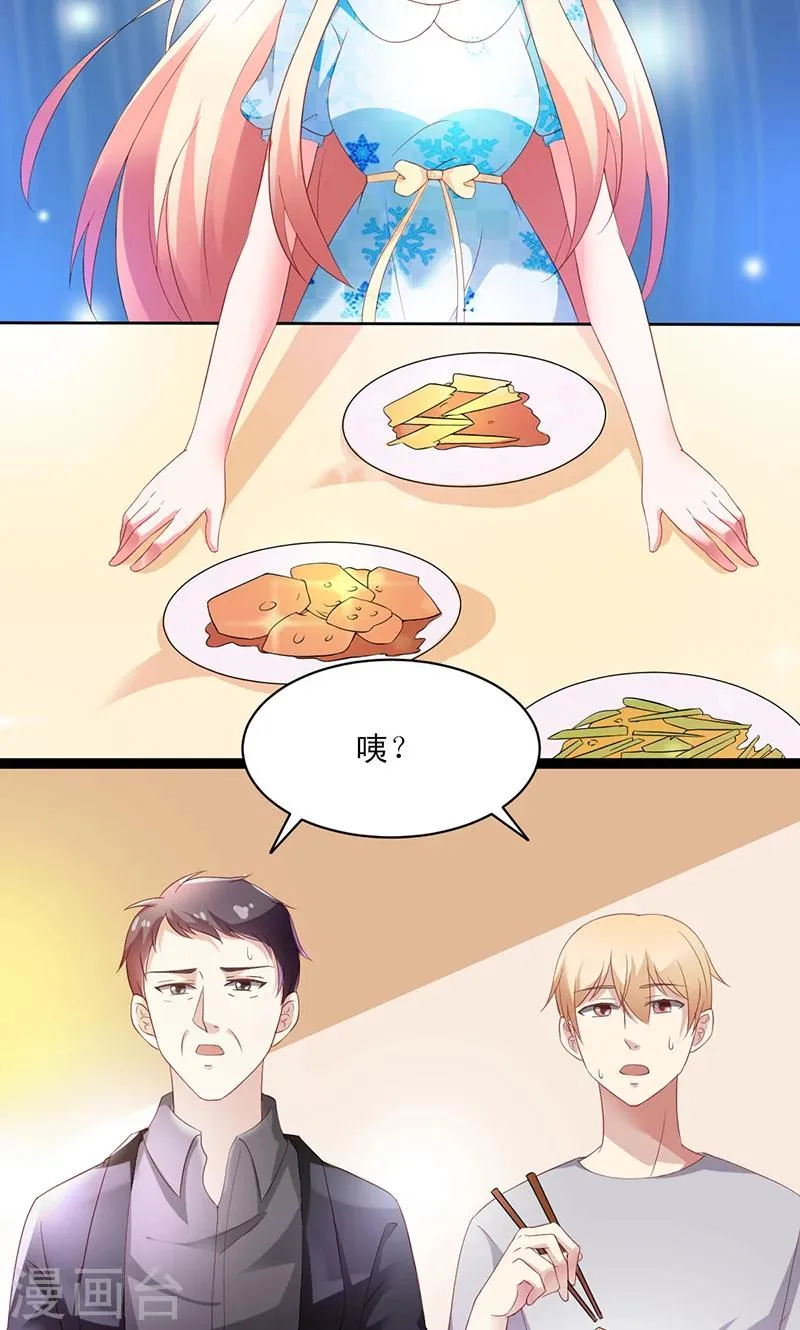 第51话 我家安小胖真可靠~ 第9页