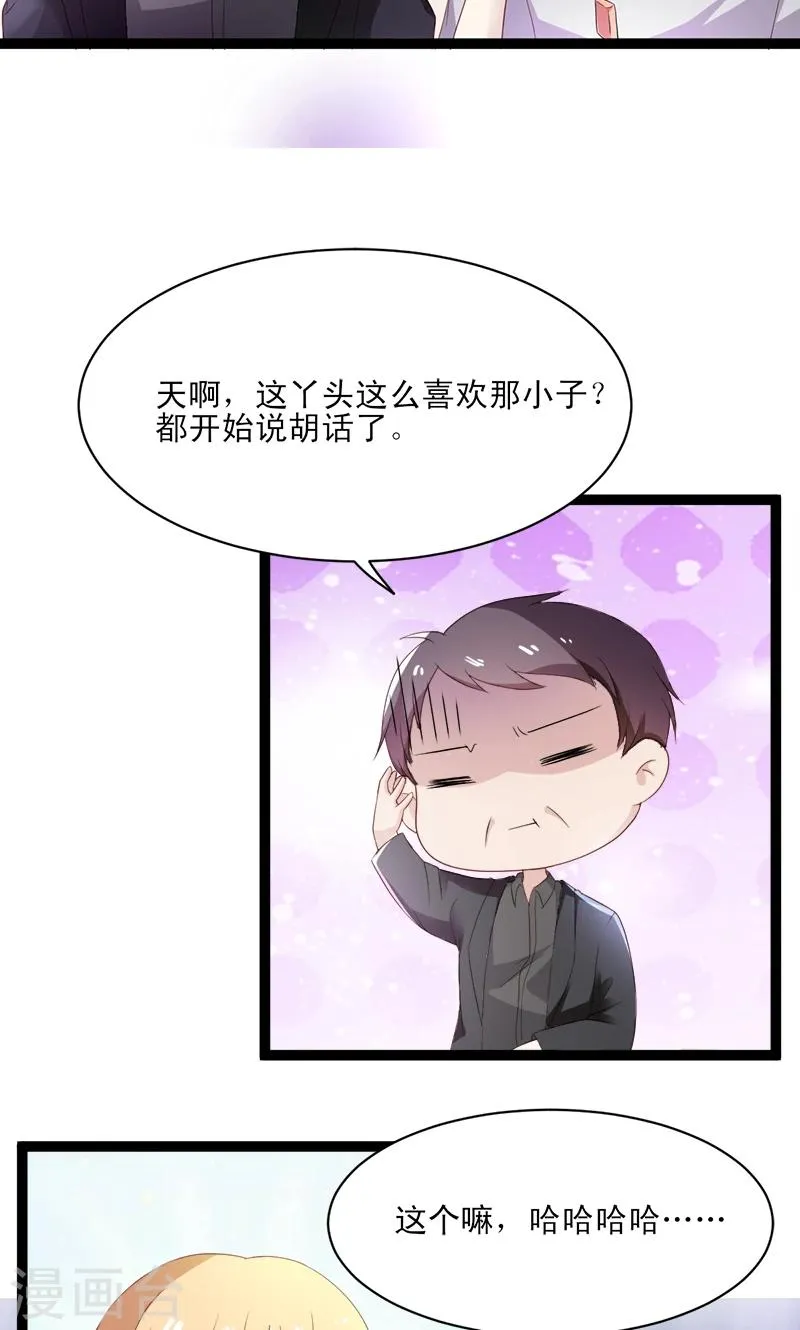 第51话 我家安小胖真可靠~ 第10页