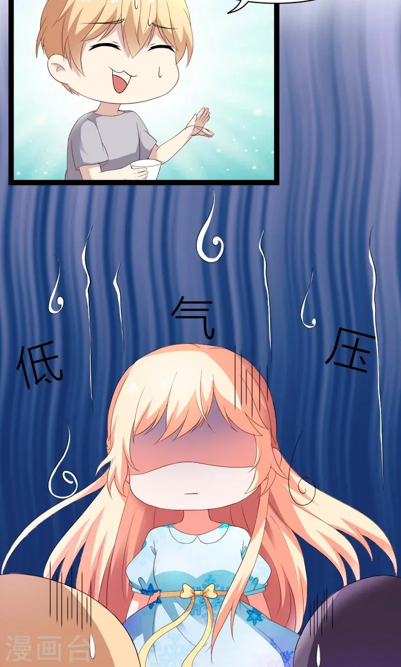 第51话 我家安小胖真可靠~ 第11页