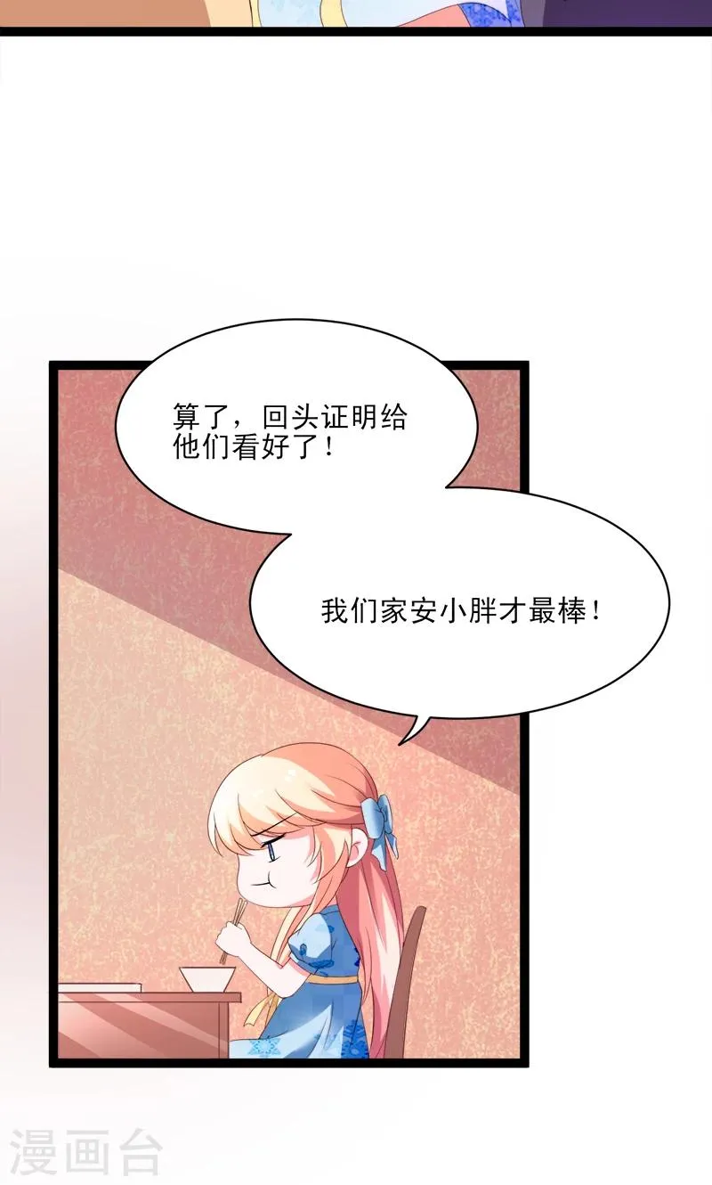 第51话 我家安小胖真可靠~ 第12页