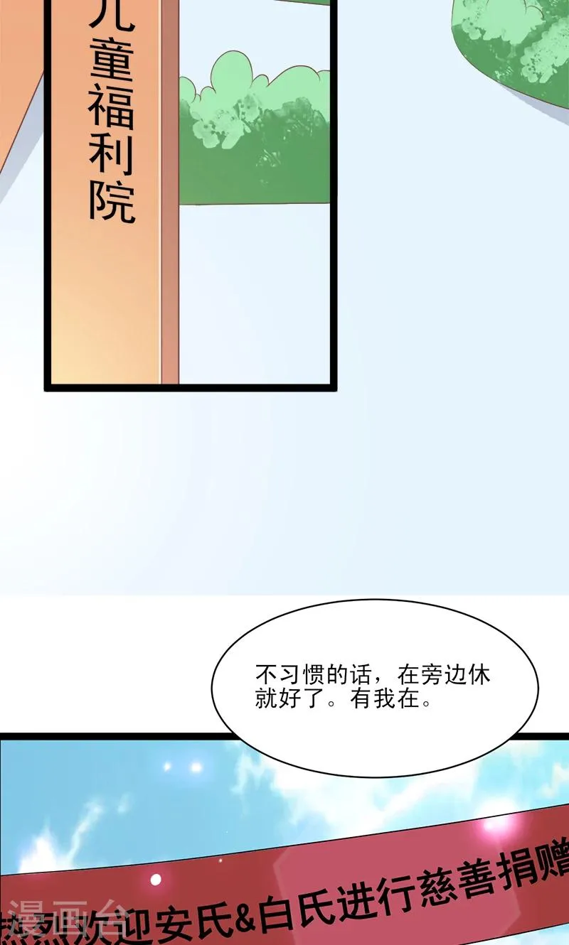 第51话 我家安小胖真可靠~ 第17页