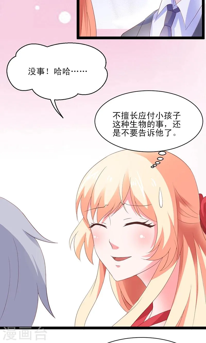 第51话 我家安小胖真可靠~ 第25页