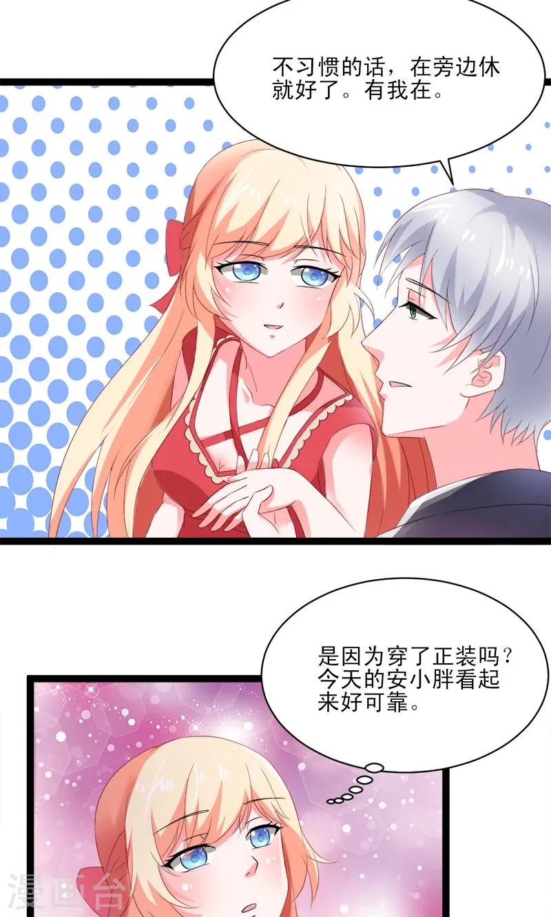 第51话 我家安小胖真可靠~ 第26页