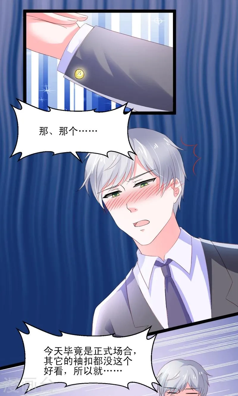 第51话 我家安小胖真可靠~ 第28页