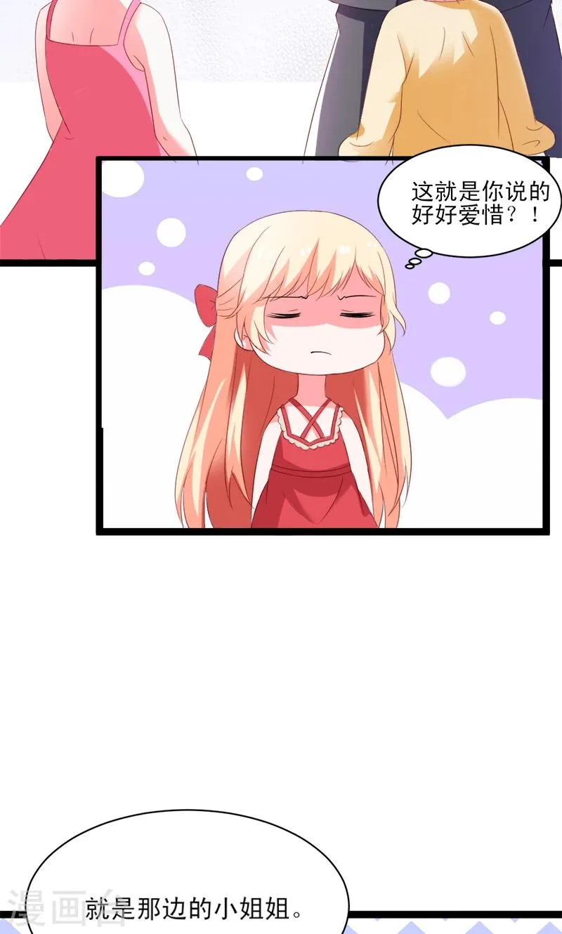 第51话 我家安小胖真可靠~ 第31页