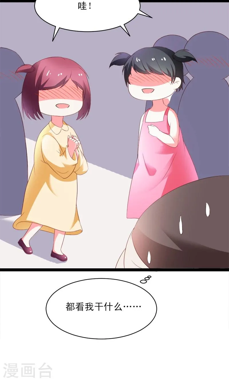 第51话 我家安小胖真可靠~ 第33页