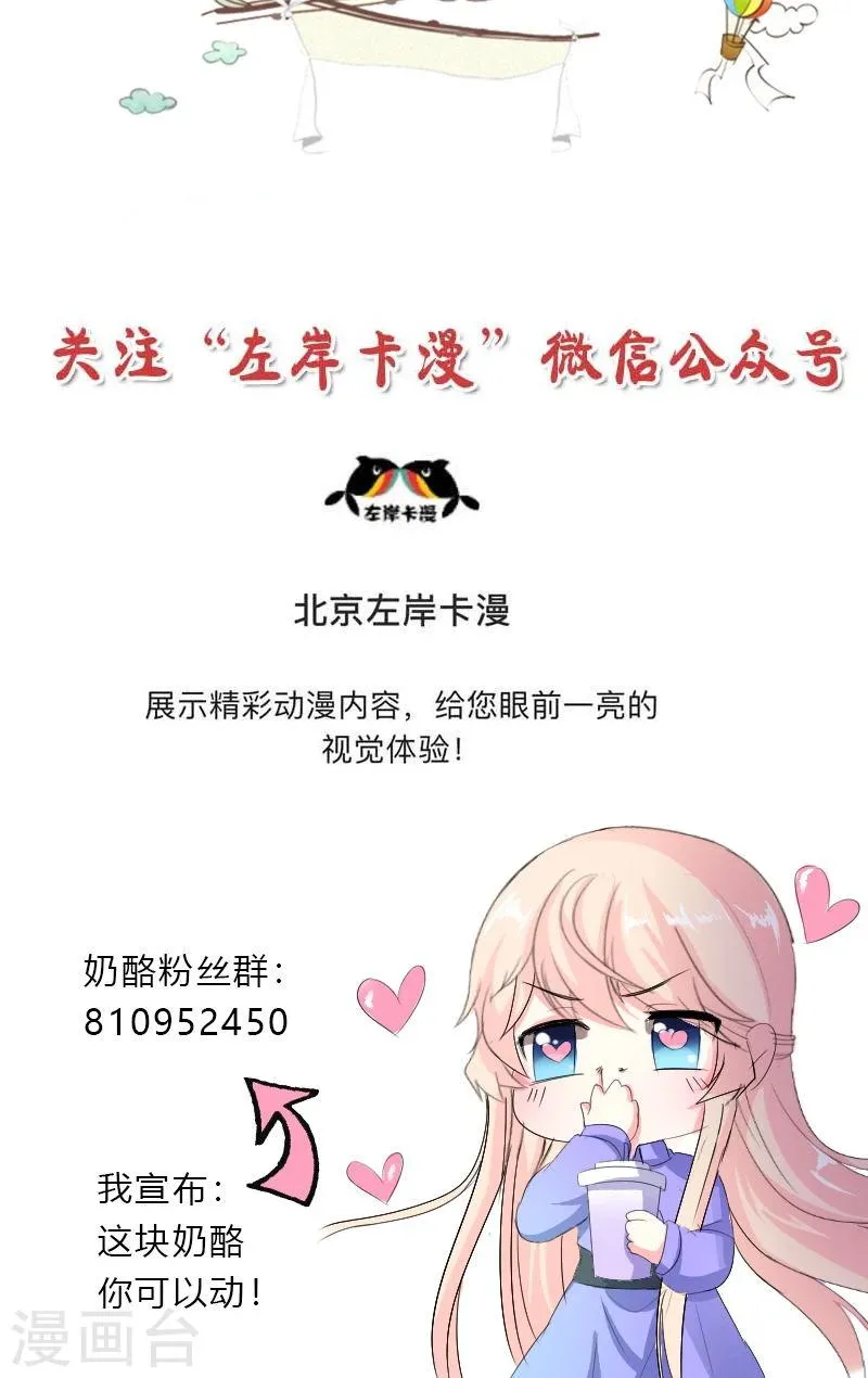 第51话 我家安小胖真可靠~ 第36页