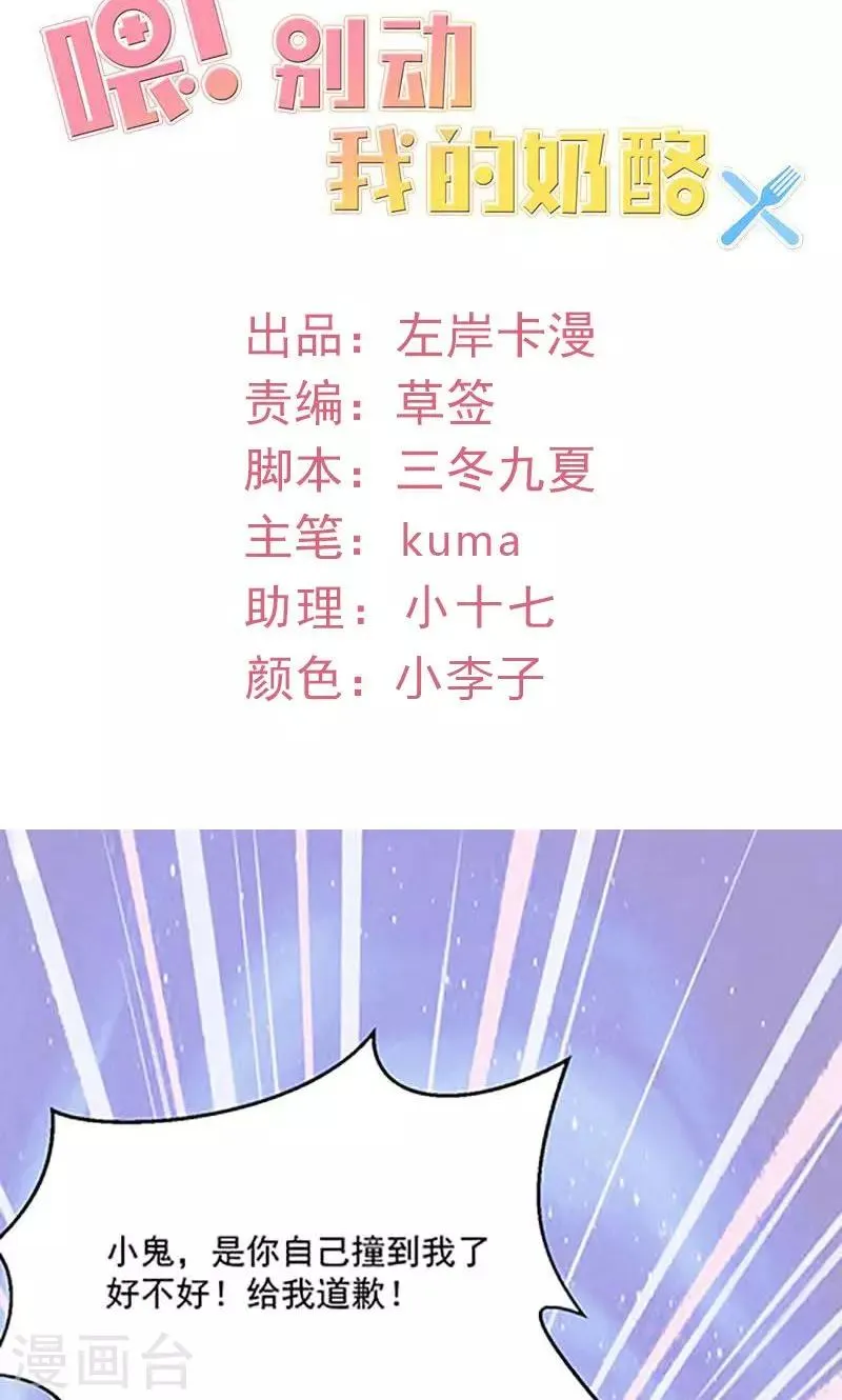 第52话 我只娶你! 第2页