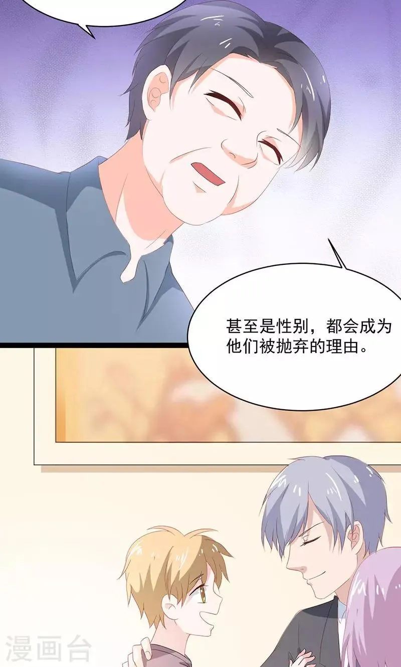 第52话 我只娶你! 第21页