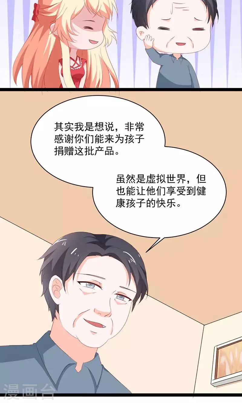 第52话 我只娶你! 第23页