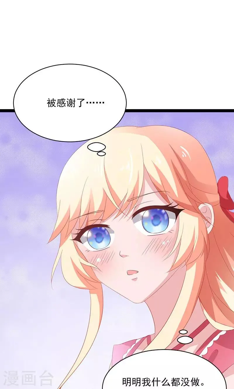 第52话 我只娶你! 第24页
