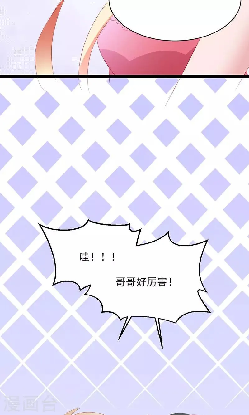 第52话 我只娶你! 第25页