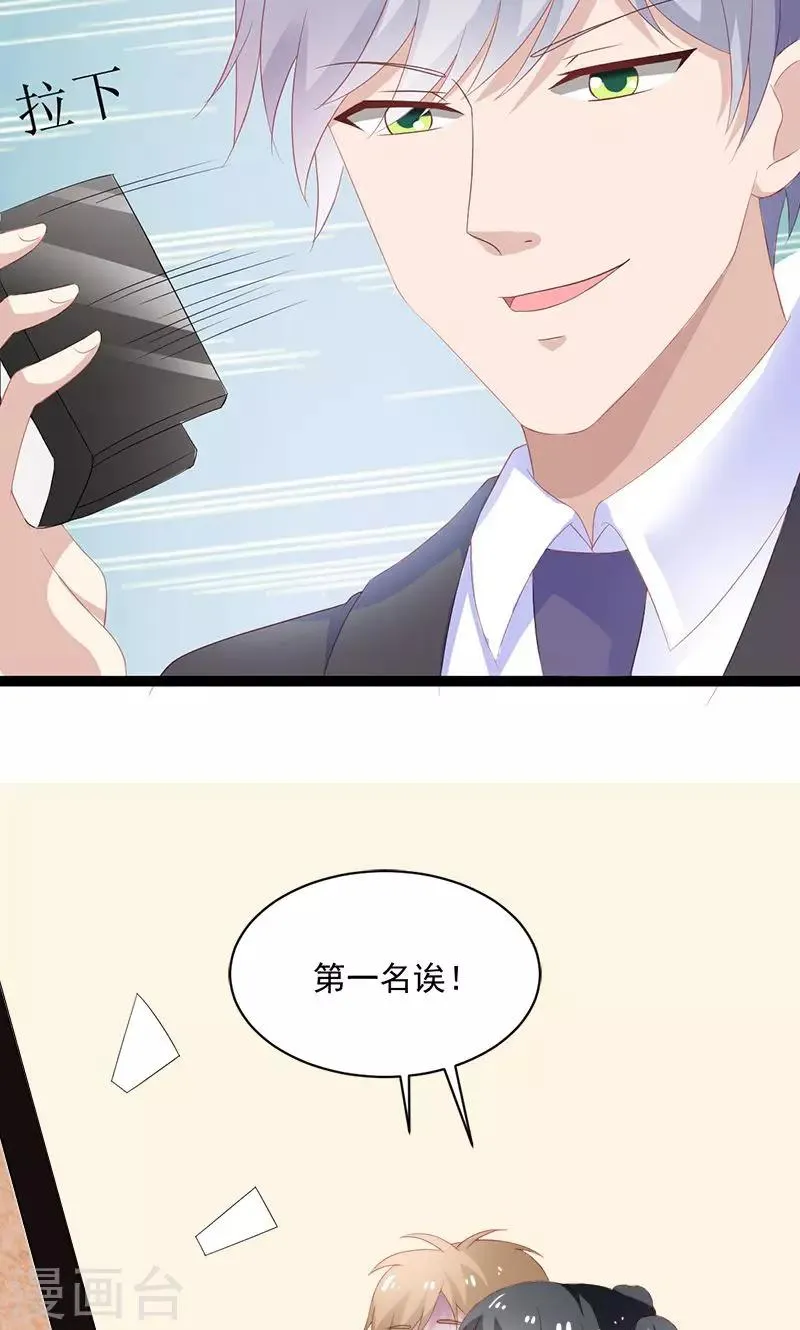 第52话 我只娶你! 第27页