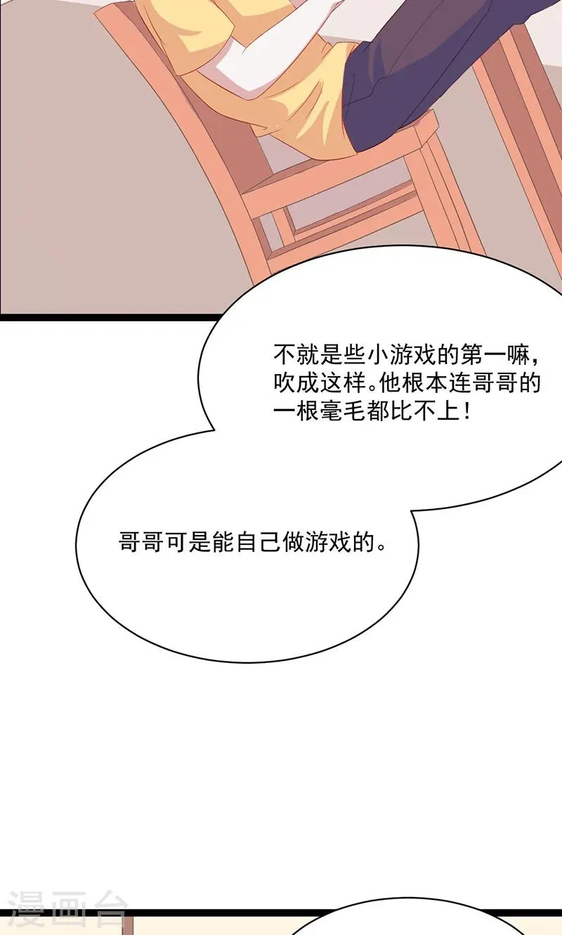 第52话 我只娶你! 第36页