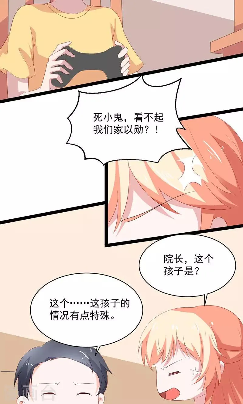 第52话 我只娶你! 第38页