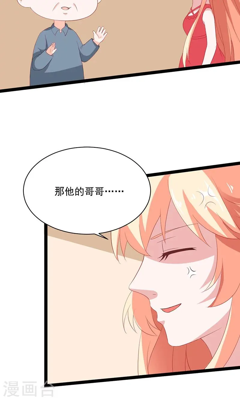 第52话 我只娶你! 第39页