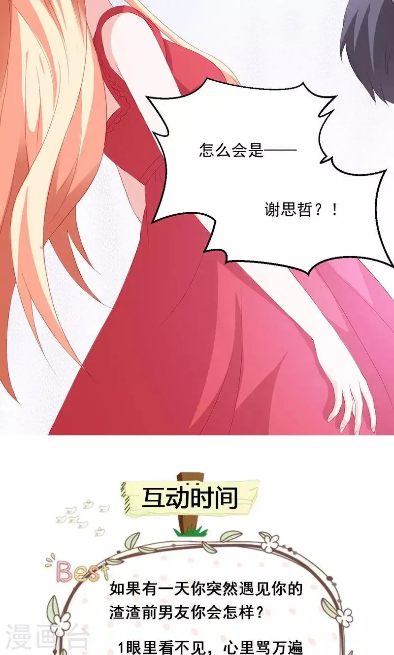 第52话 我只娶你! 第43页