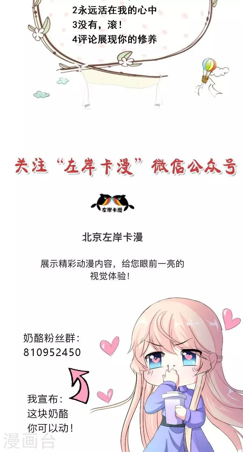 第52话 我只娶你! 第44页
