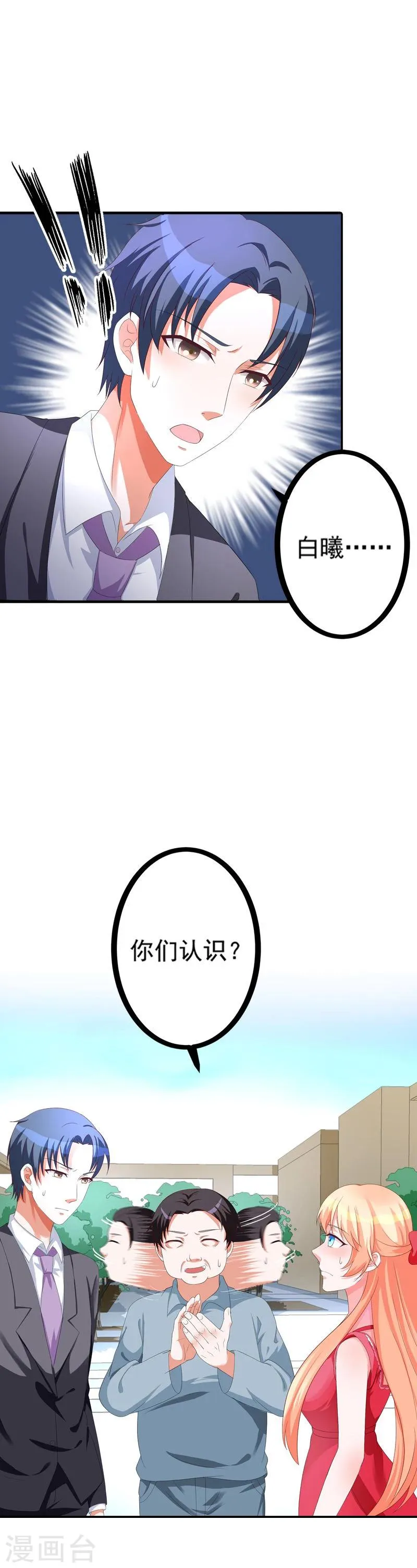 第53话 被遗弃的孩子 第3页