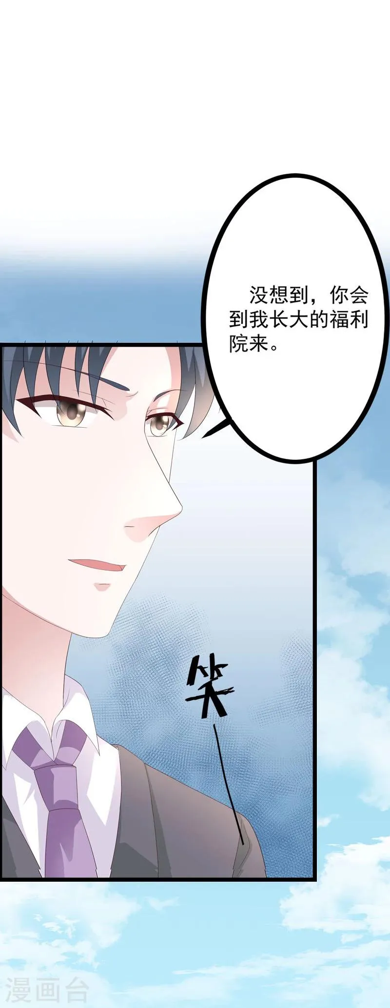 第53话 被遗弃的孩子 第6页