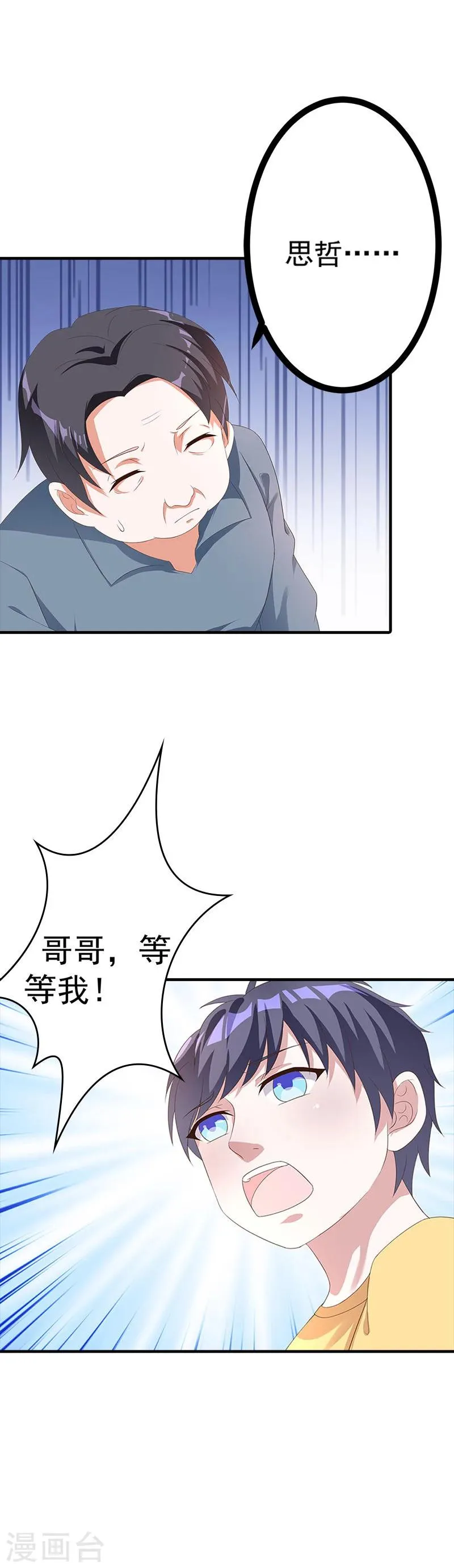 第53话 被遗弃的孩子 第14页