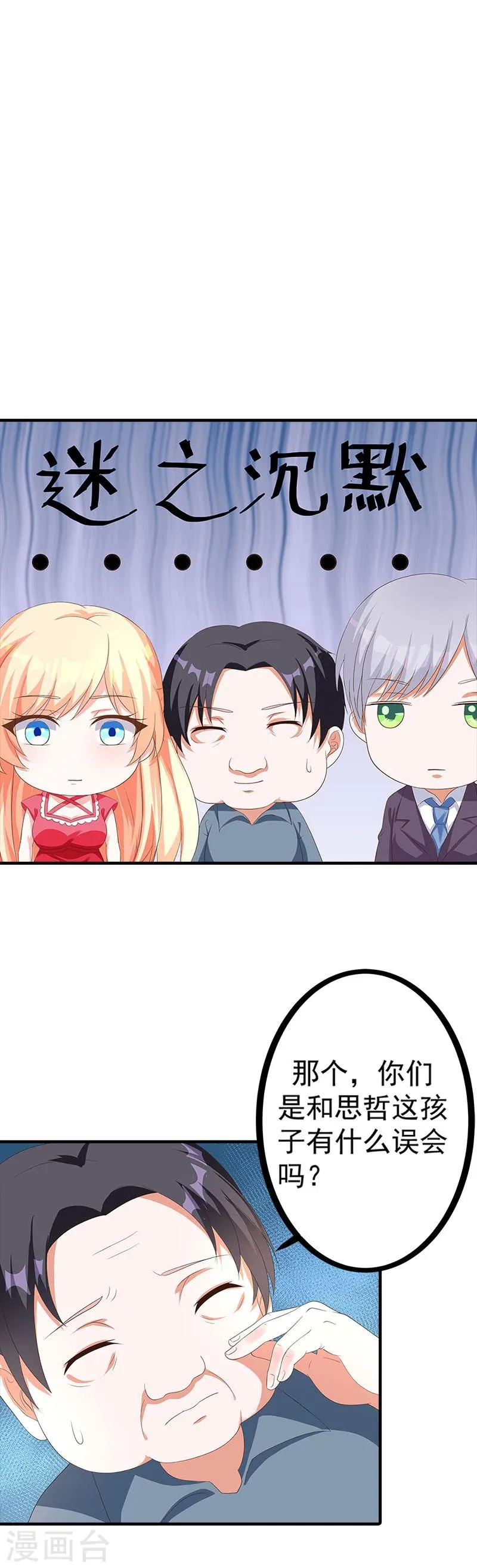 第53话 被遗弃的孩子 第16页