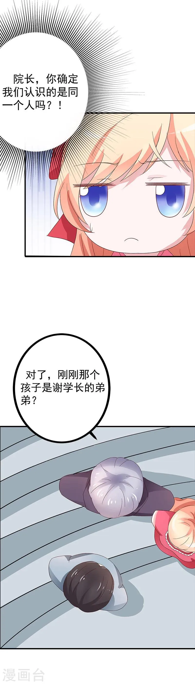 第53话 被遗弃的孩子 第19页