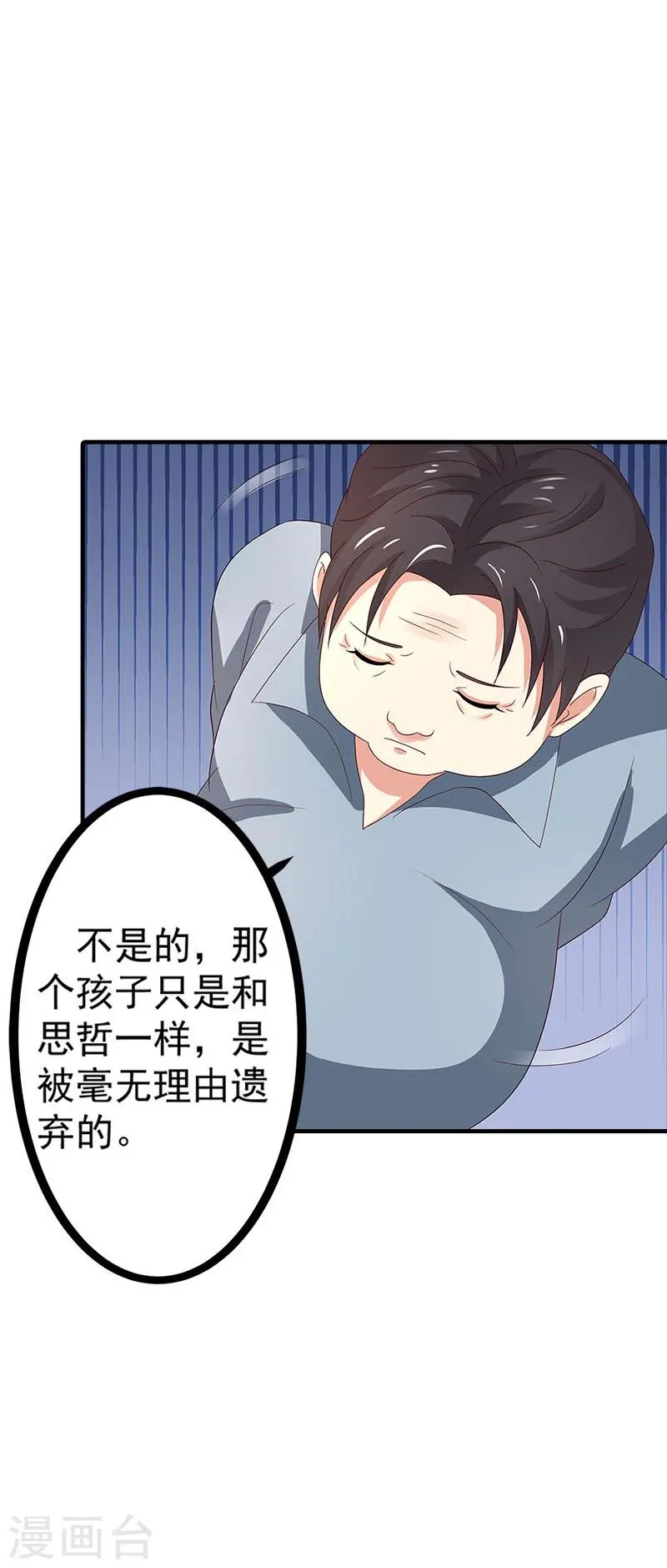 第53话 被遗弃的孩子 第20页