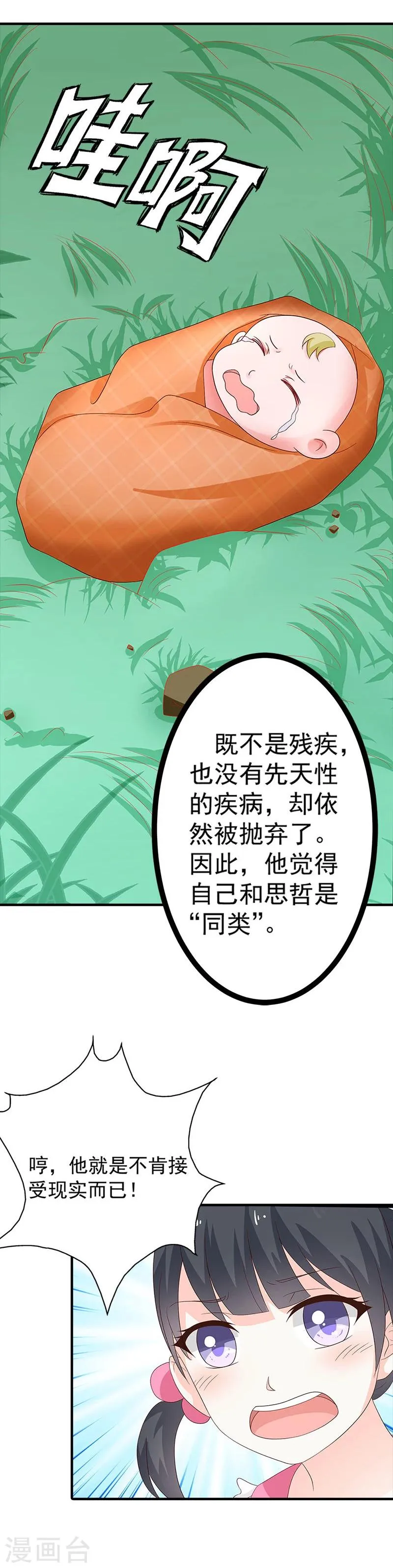 第53话 被遗弃的孩子 第21页