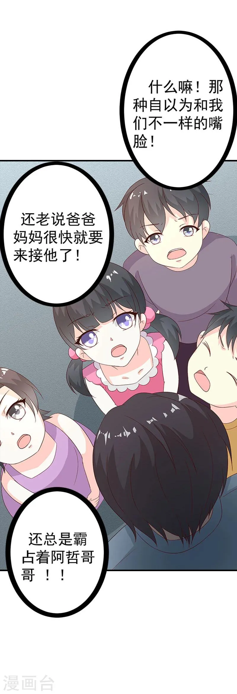第53话 被遗弃的孩子 第23页