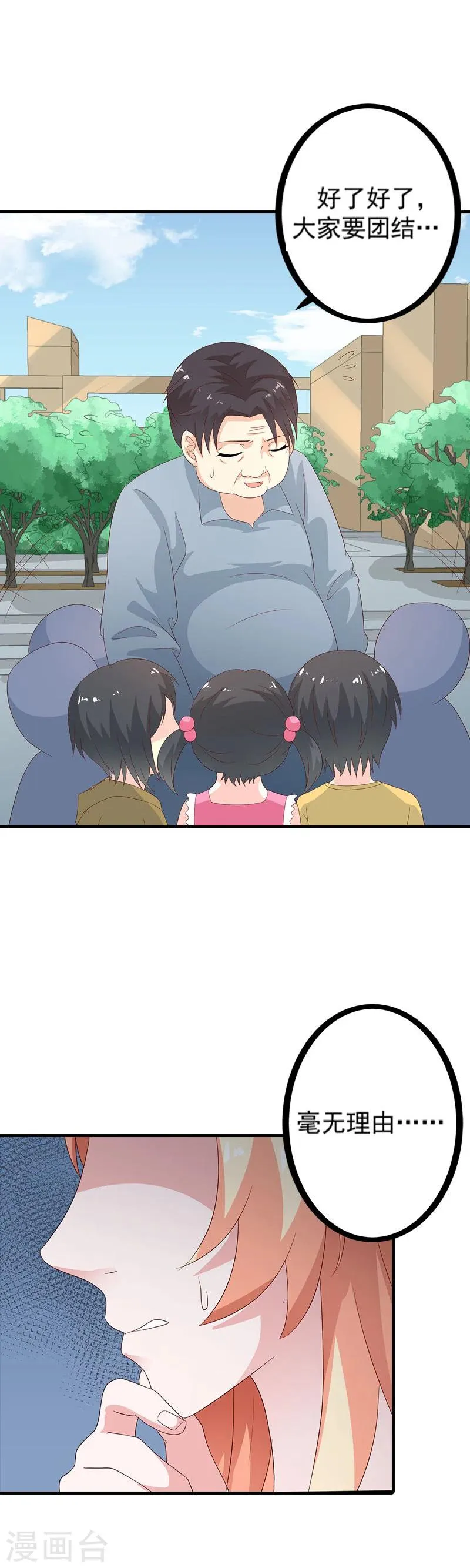 第53话 被遗弃的孩子 第24页