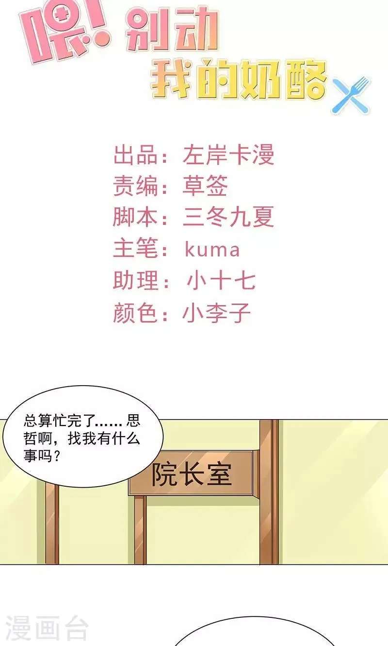 第54话 小宇不见了？！ 第2页