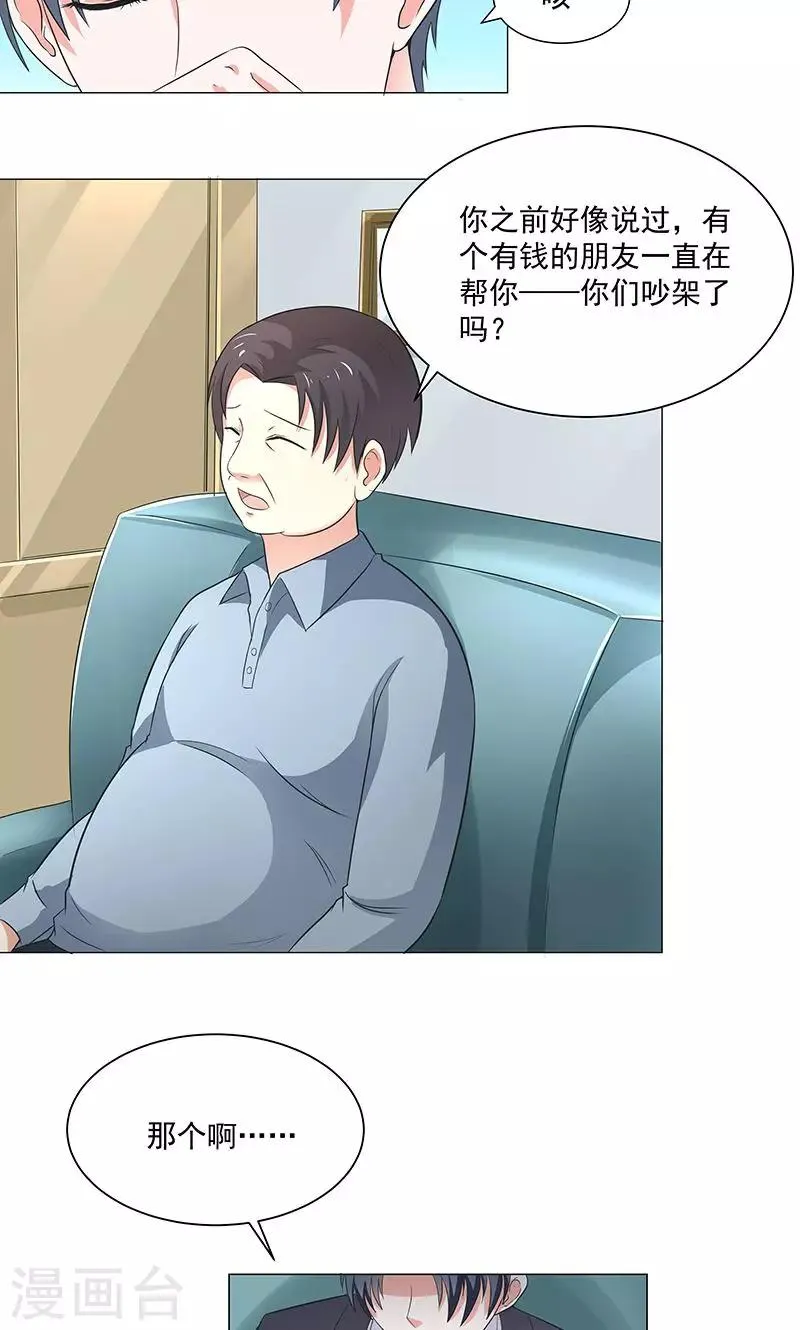 第54话 小宇不见了？！ 第7页