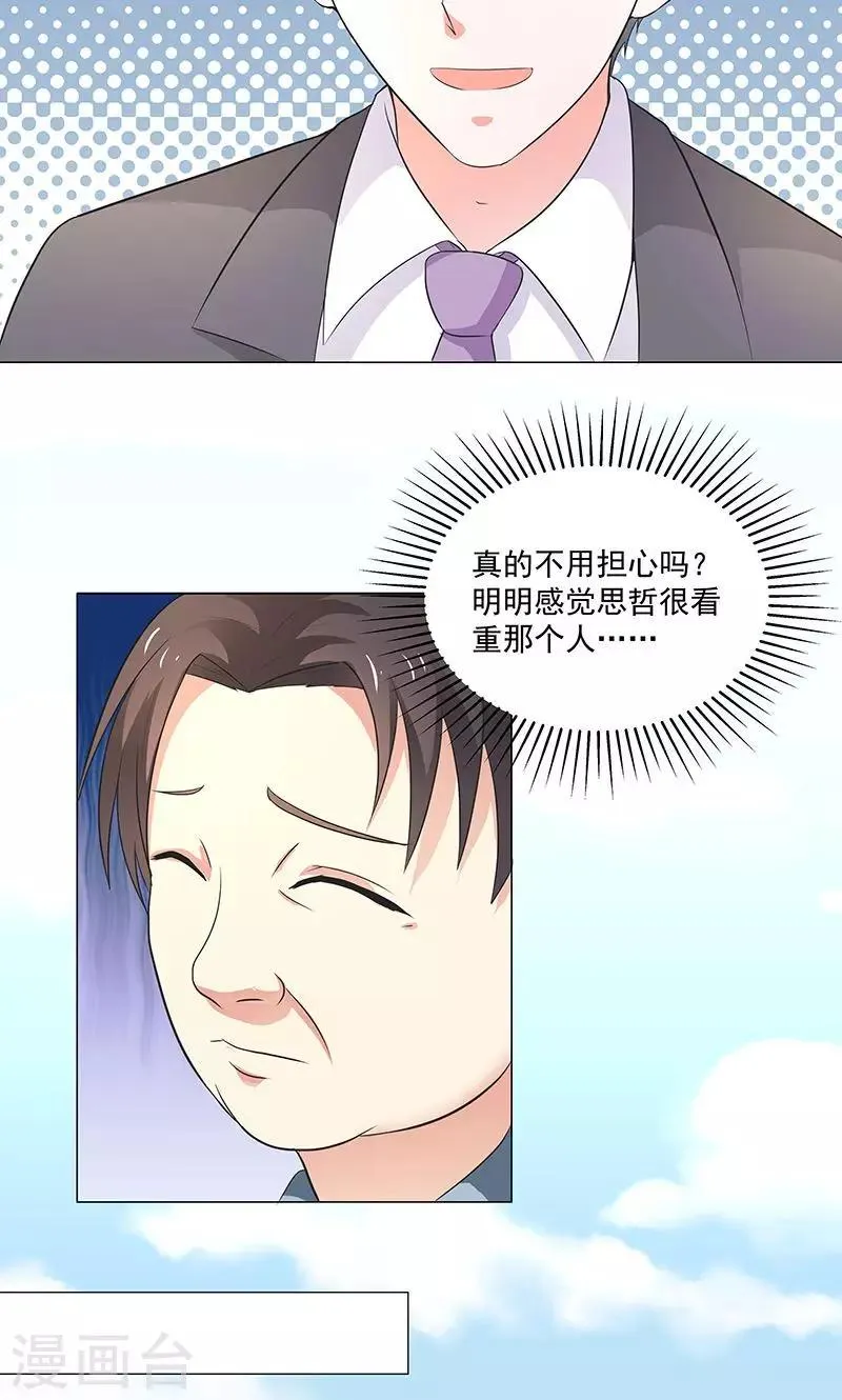 第54话 小宇不见了？！ 第9页