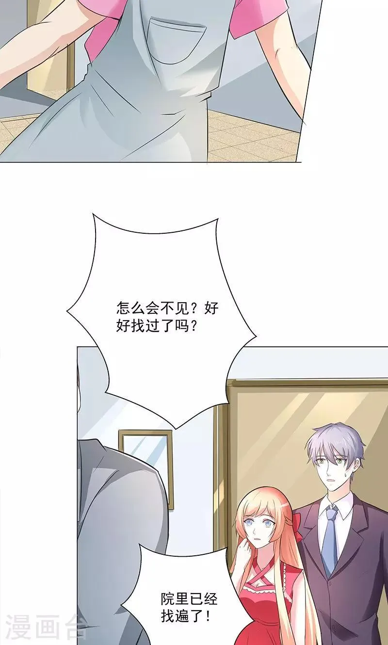 第54话 小宇不见了？！ 第13页
