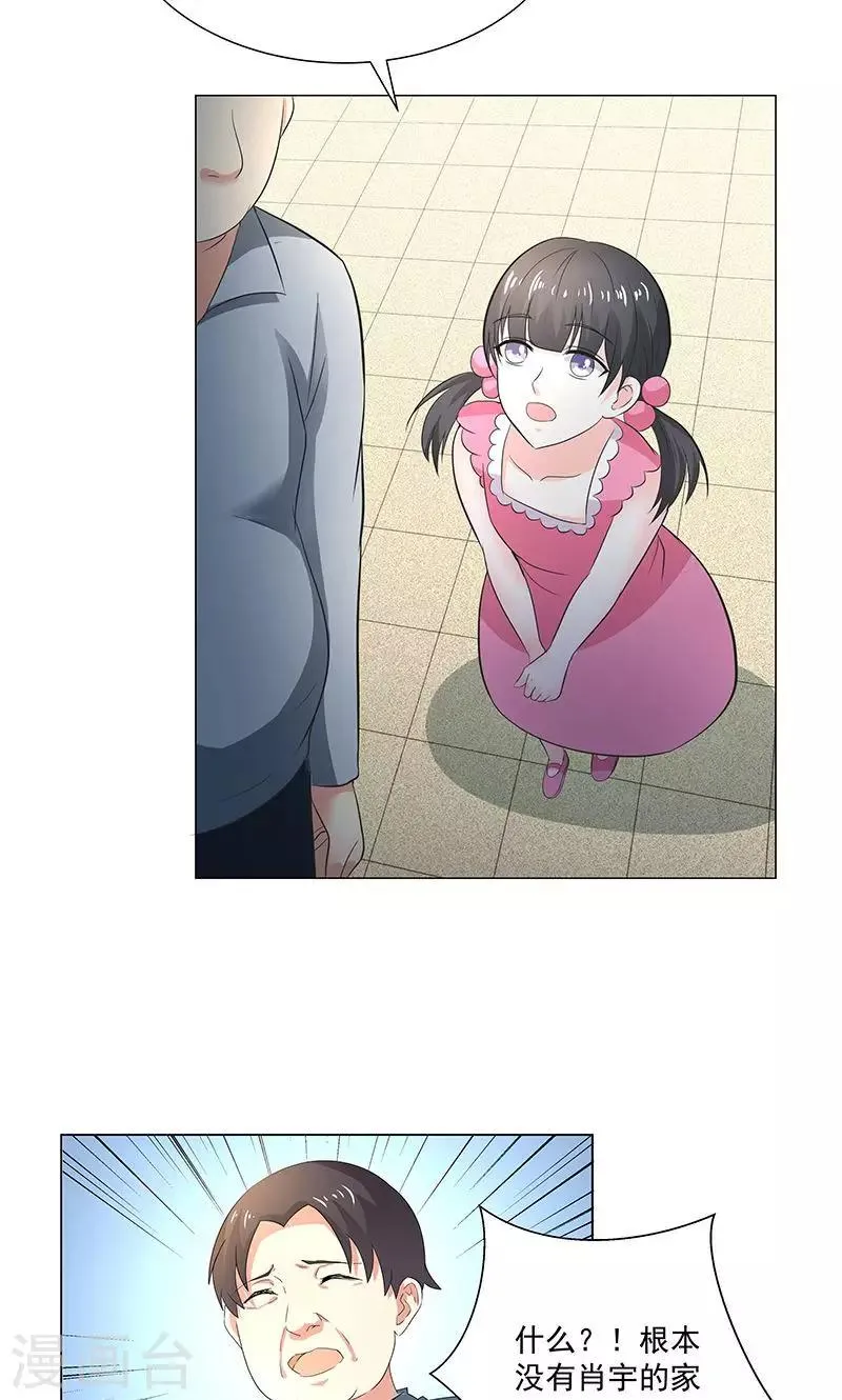 第54话 小宇不见了？！ 第17页