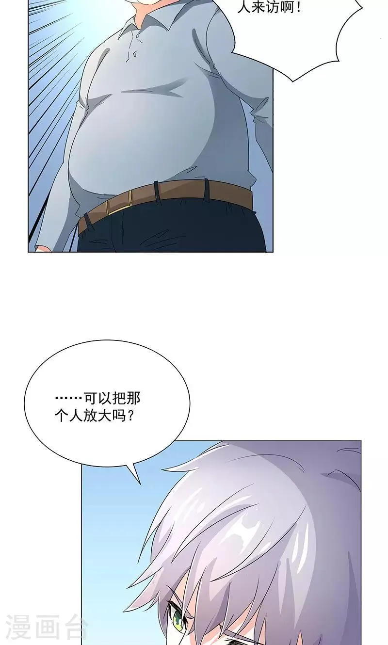 第54话 小宇不见了？！ 第18页