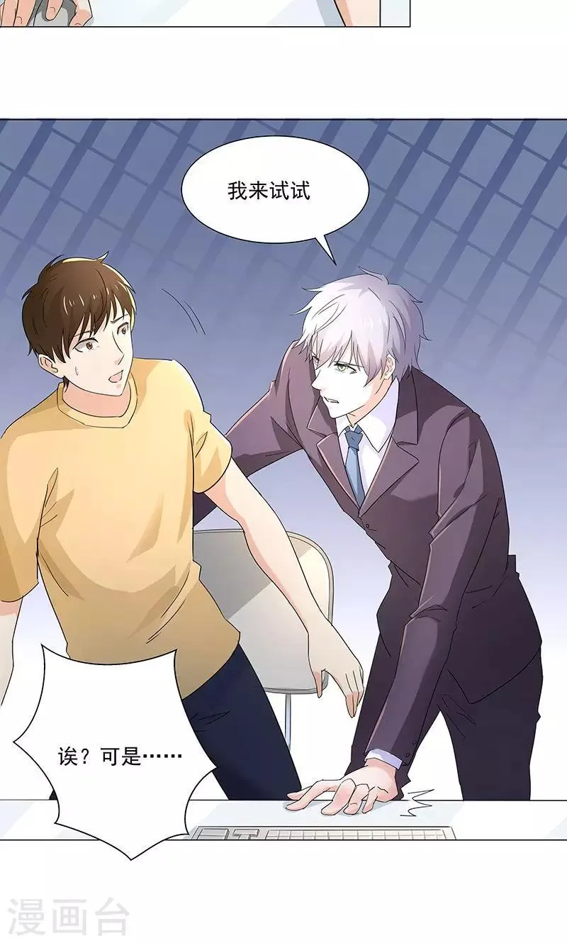 第54话 小宇不见了？！ 第20页