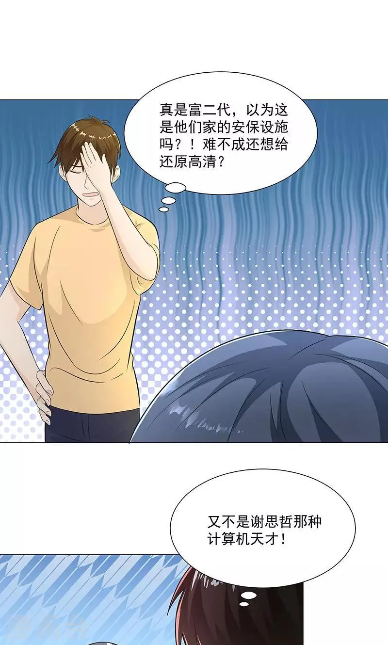第54话 小宇不见了？！ 第21页