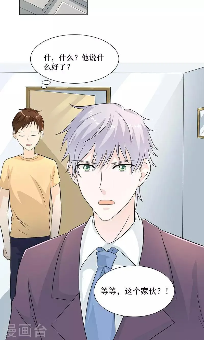第54话 小宇不见了？！ 第23页