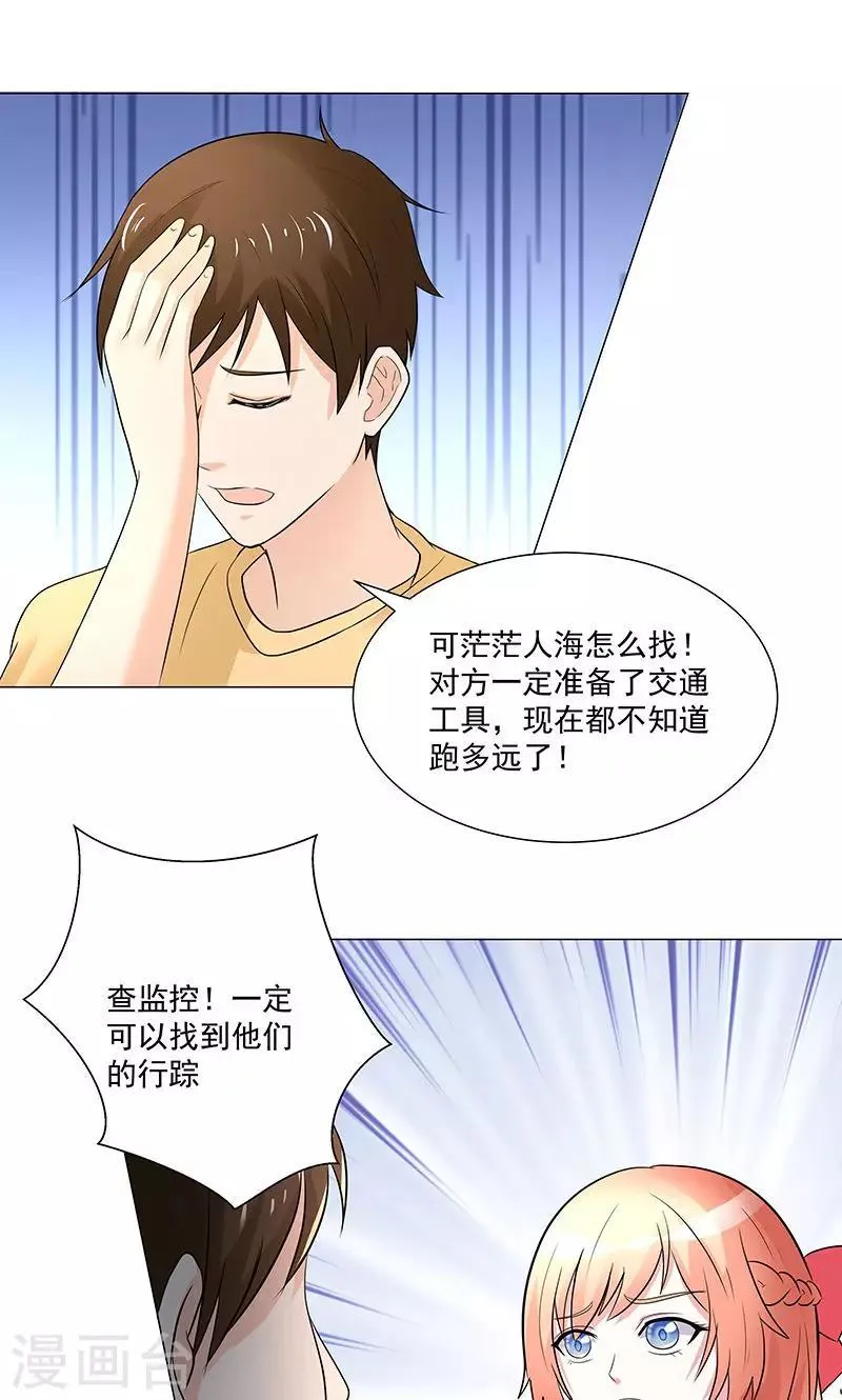第54话 小宇不见了？！ 第27页