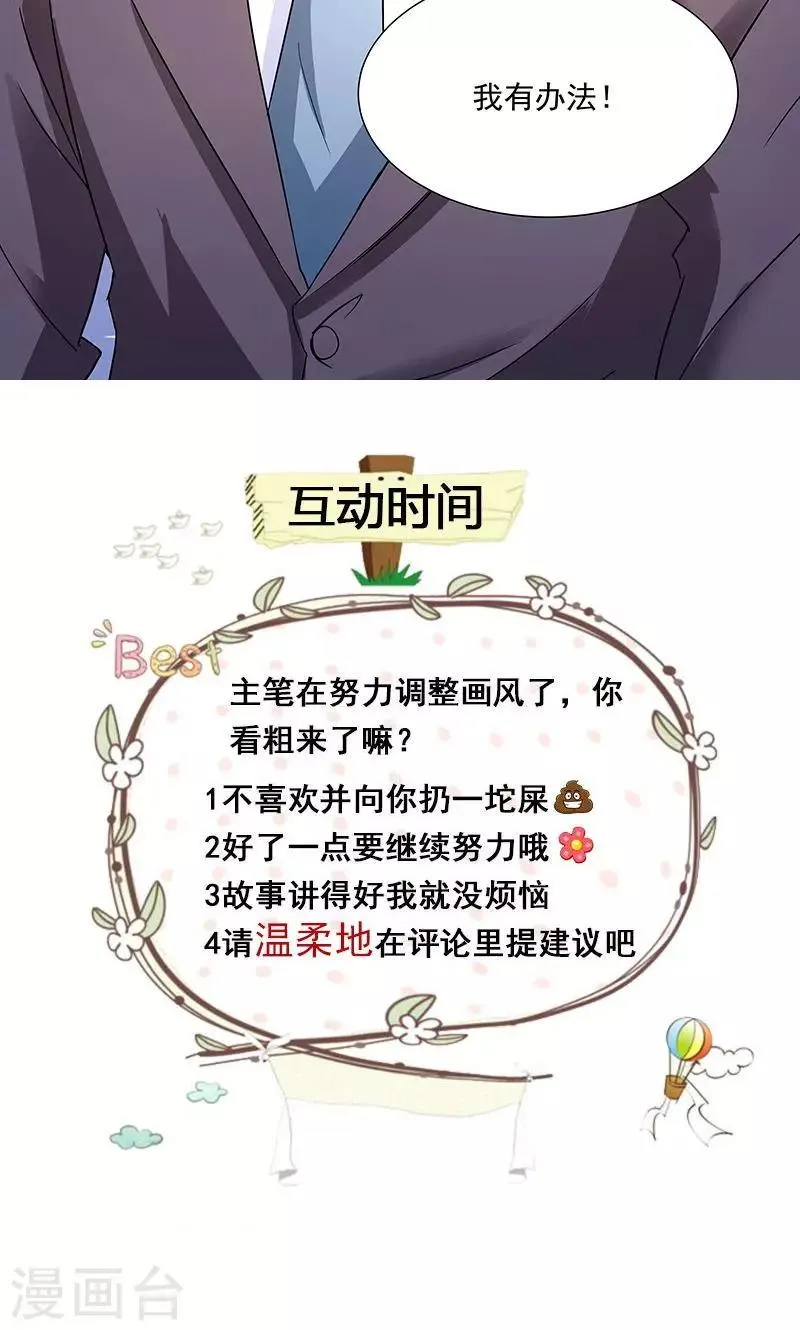 第54话 小宇不见了？！ 第30页