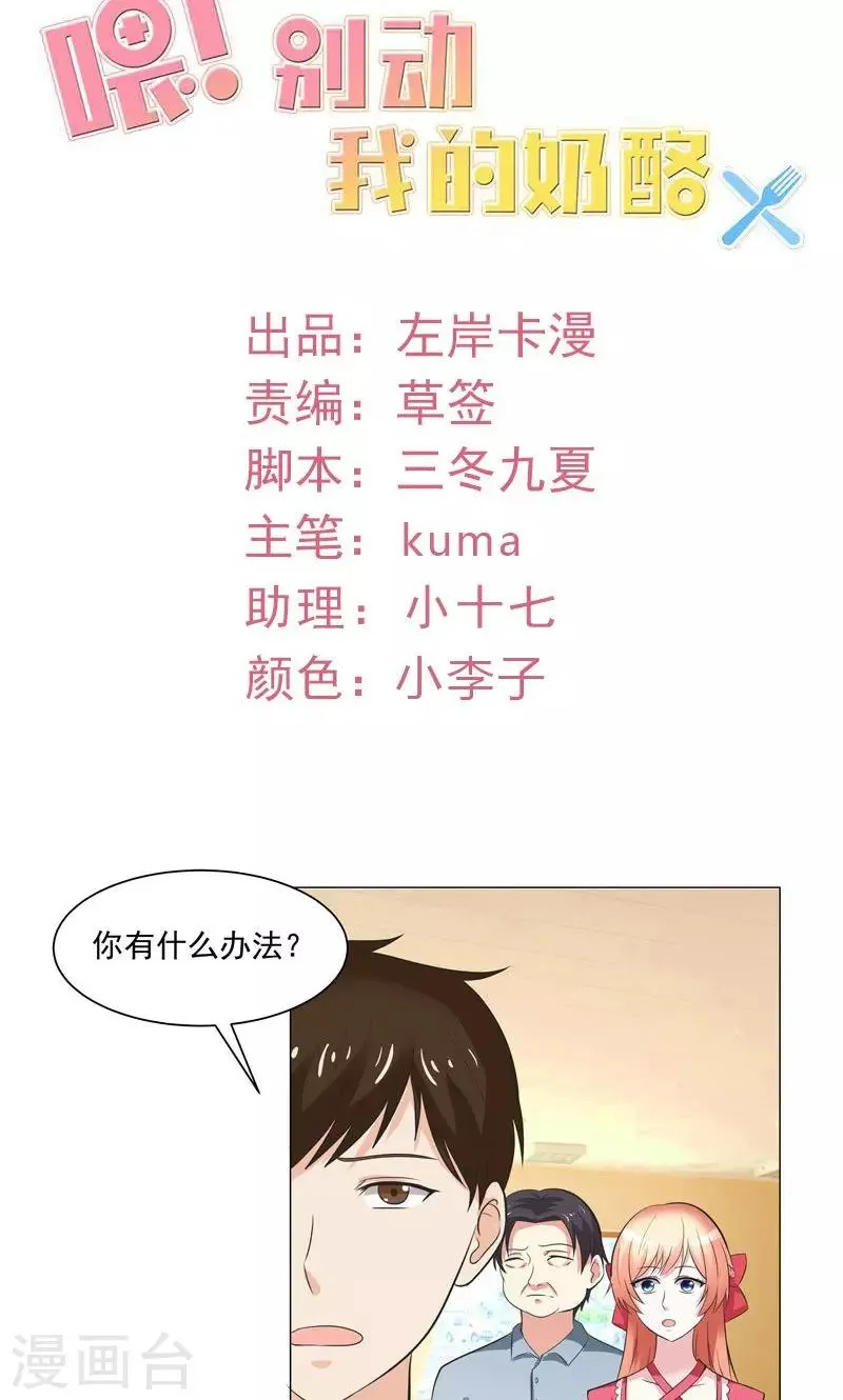 第55话 这年头天才这么不值钱？ 第2页