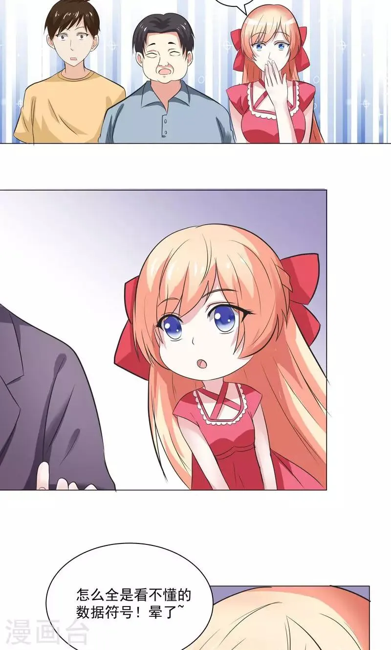 第55话 这年头天才这么不值钱？ 第4页