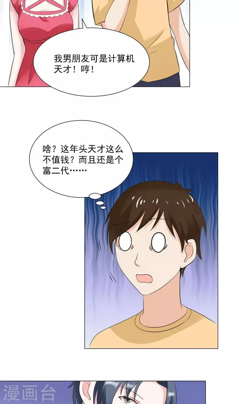第55话 这年头天才这么不值钱？ 第7页