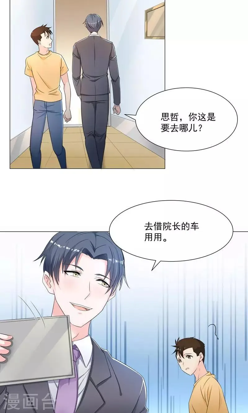 第55话 这年头天才这么不值钱？ 第9页