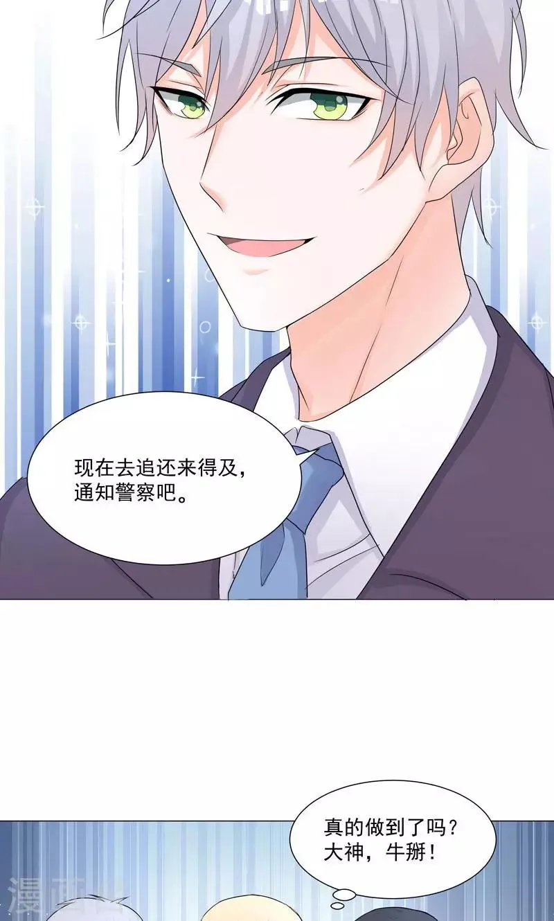 第55话 这年头天才这么不值钱？ 第11页