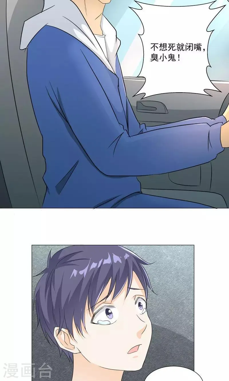 第55话 这年头天才这么不值钱？ 第23页
