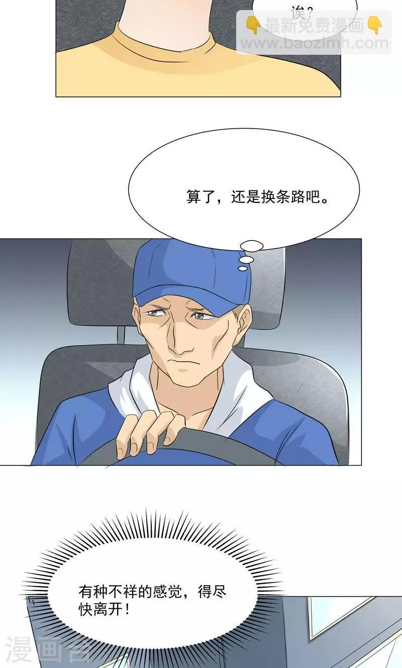 第55话 这年头天才这么不值钱？ 第24页