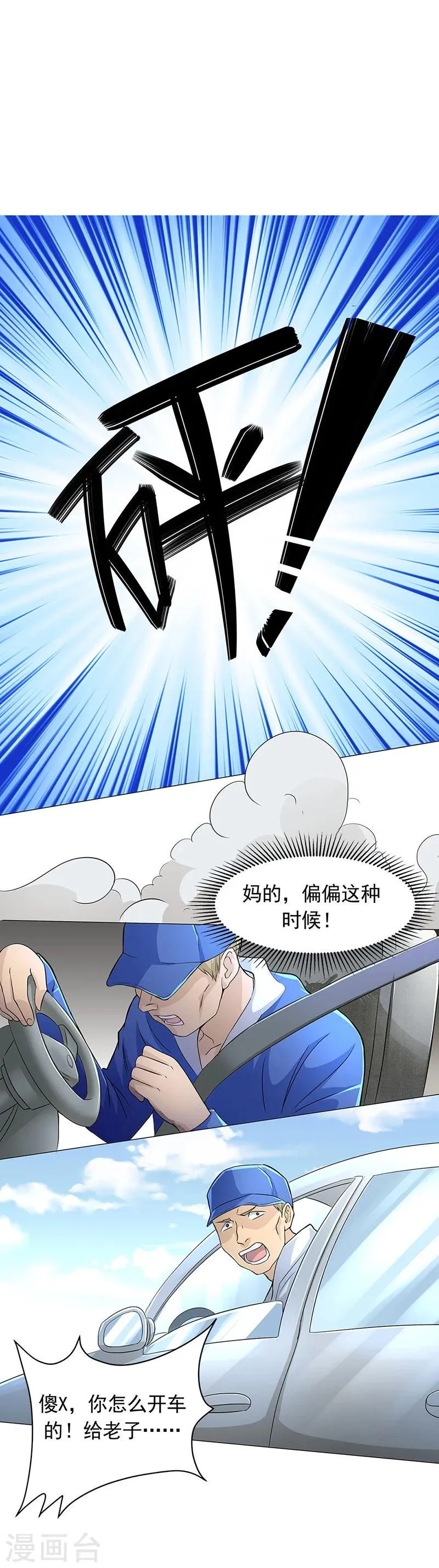 第56话 这是谢思哲吗？ 第3页